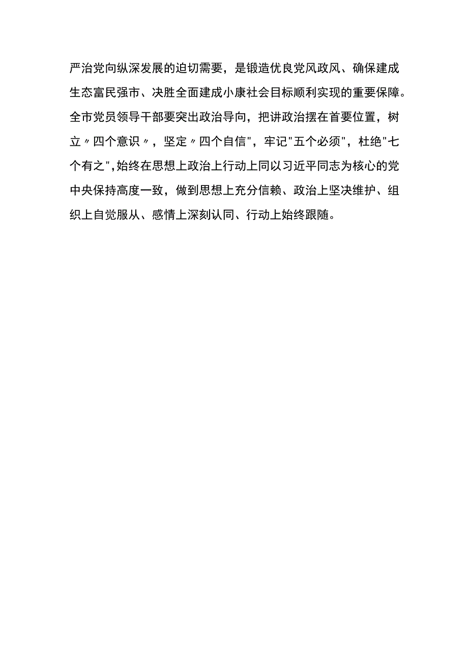 肃清流毒影响工作心得体会范文模板篇五.docx_第3页