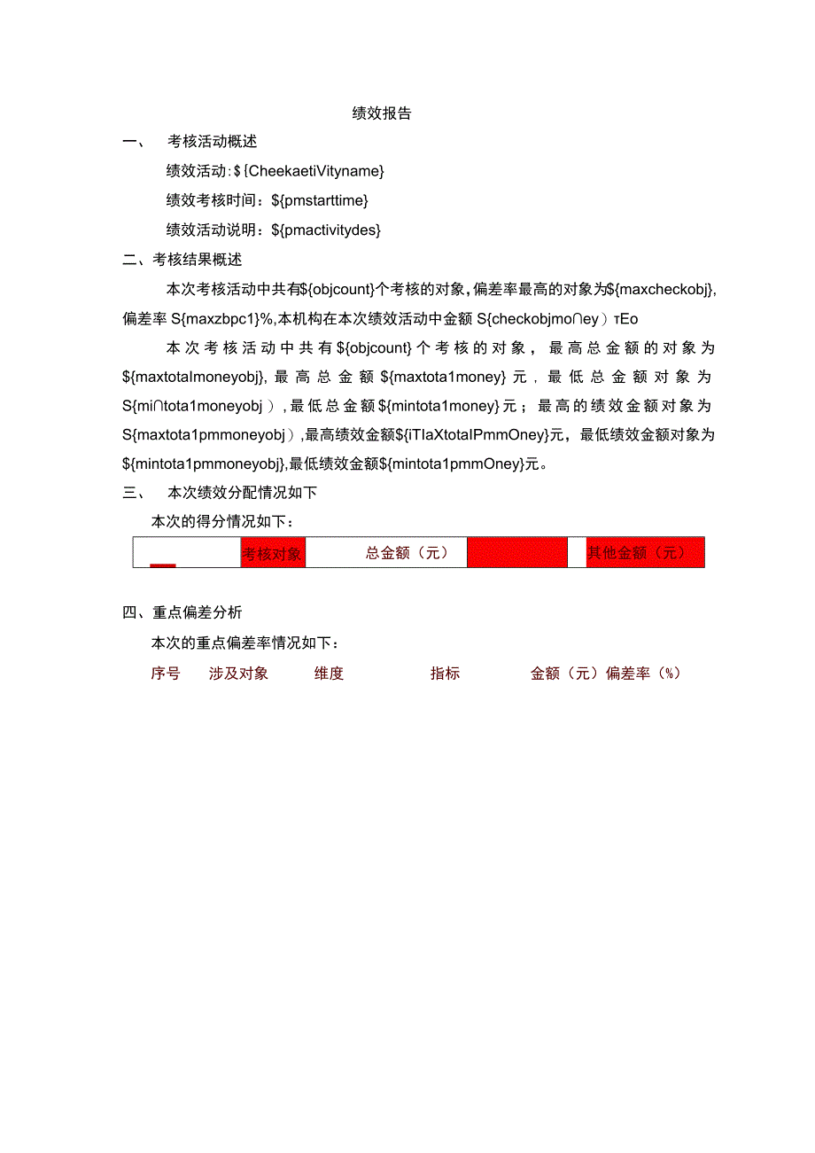 绩效报告.docx_第1页