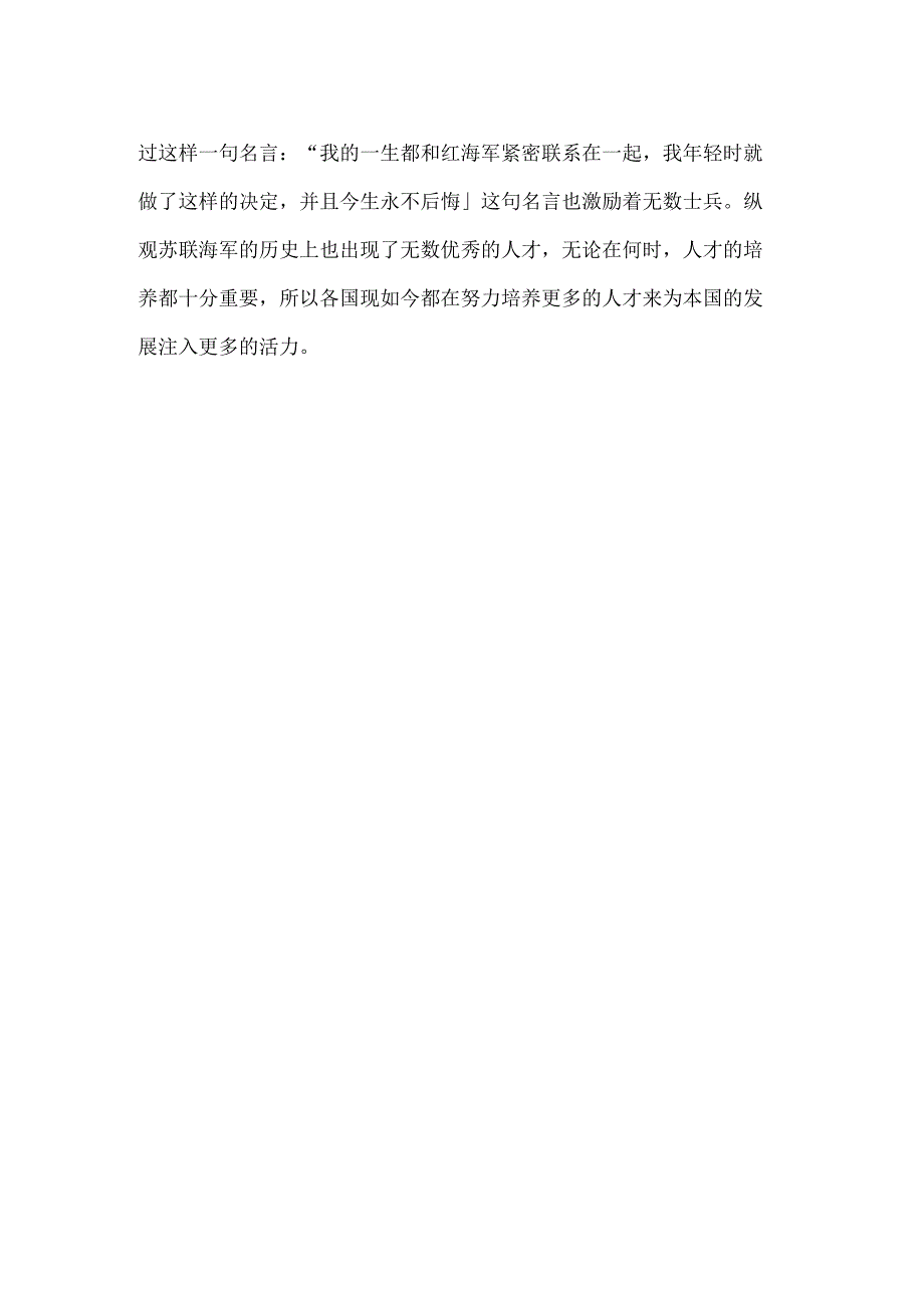 苏联舰长名言.docx_第2页