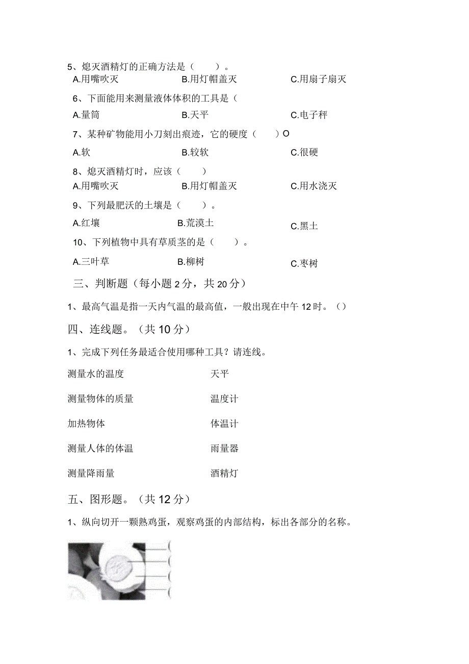 苏教版三年级科学上册第一次月考试卷参考答案.docx_第2页