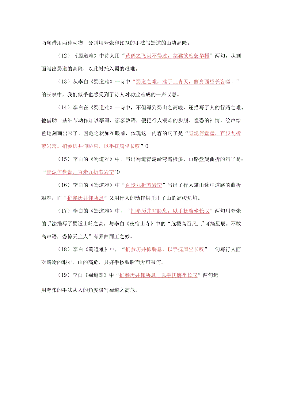 蜀道难名句默写20题.docx_第2页