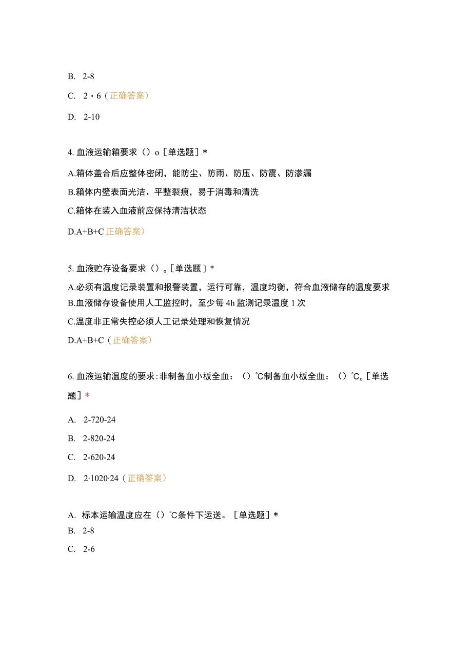 血液和标本录入贮存运输交付操作规程培训考核试卷.docx_第2页