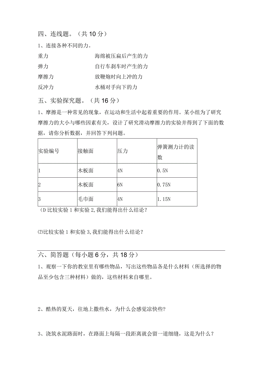 苏教版五年级科学下册期末考试卷(及参考答案).docx_第3页