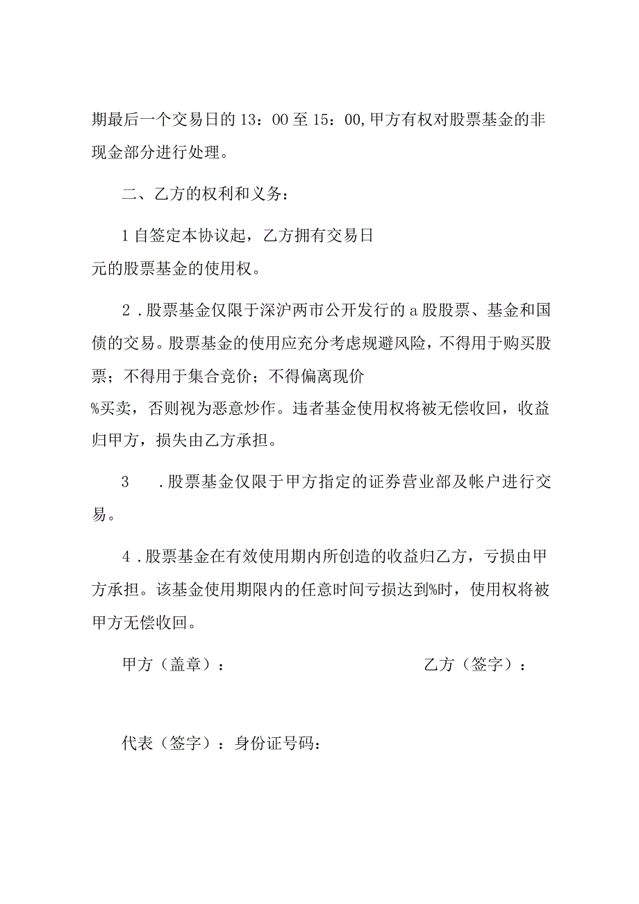 股票基金使用权协议书样式.docx_第2页