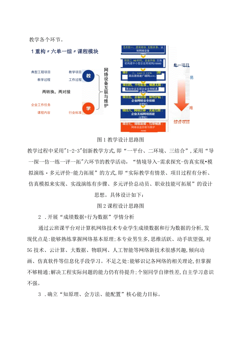 网络设备互联与维护课程标准.docx_第3页