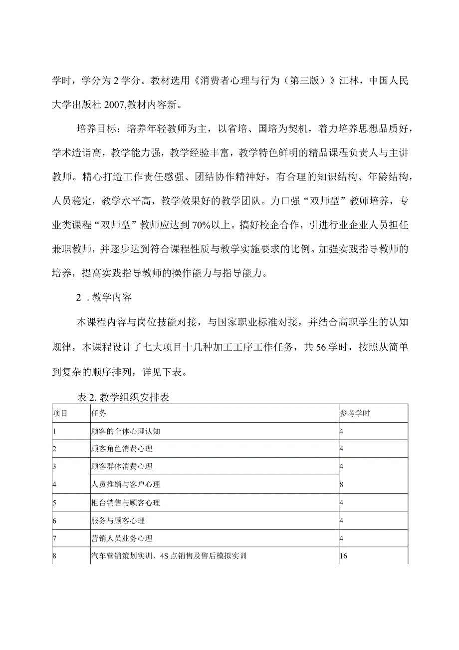 营销心理学课程建设方案.docx_第2页