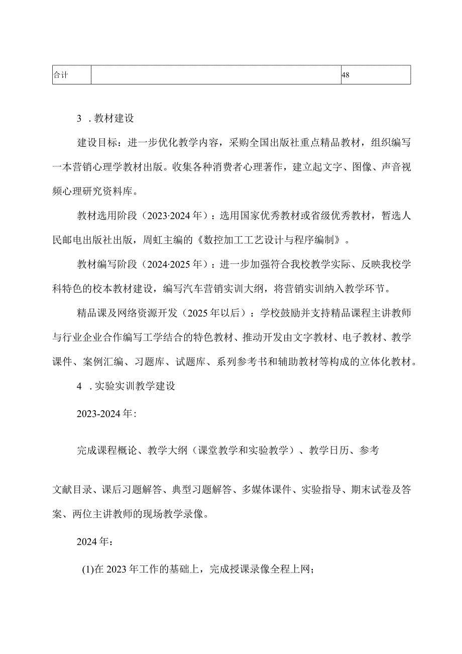 营销心理学课程建设方案.docx_第3页