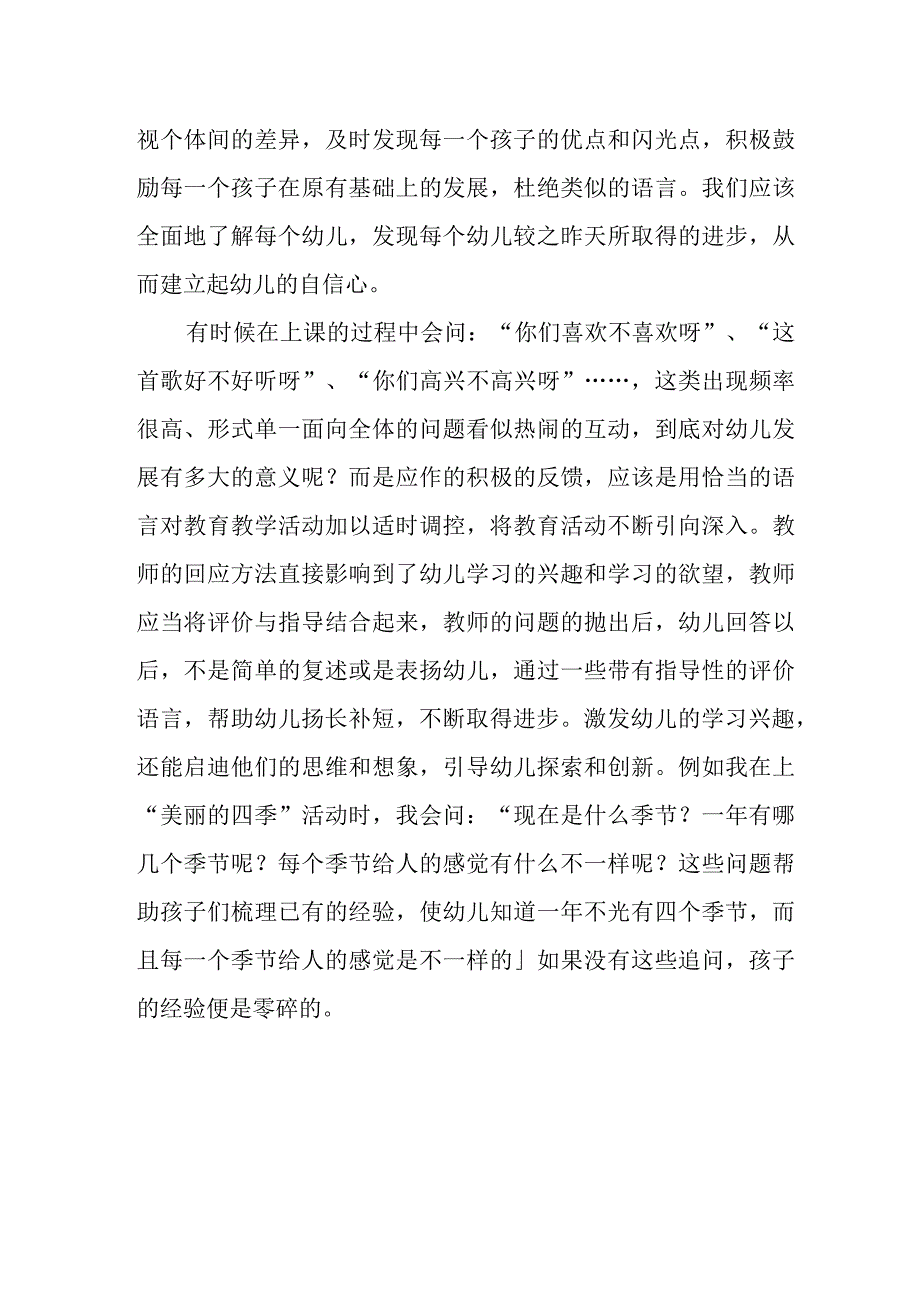 给予孩子合理的回应.docx_第2页