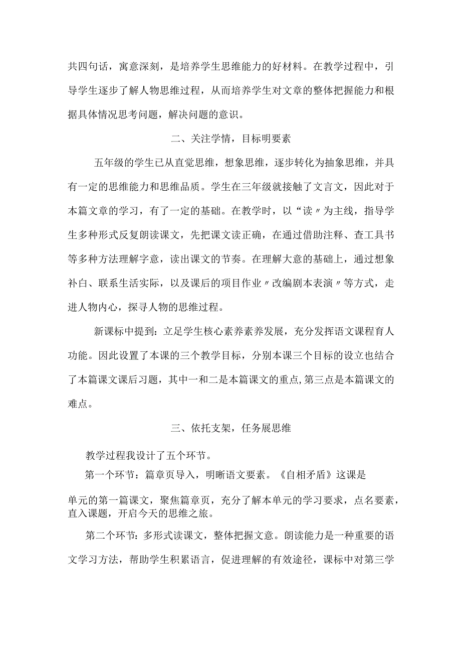 统编版五年级下册自相矛盾说课稿.docx_第2页