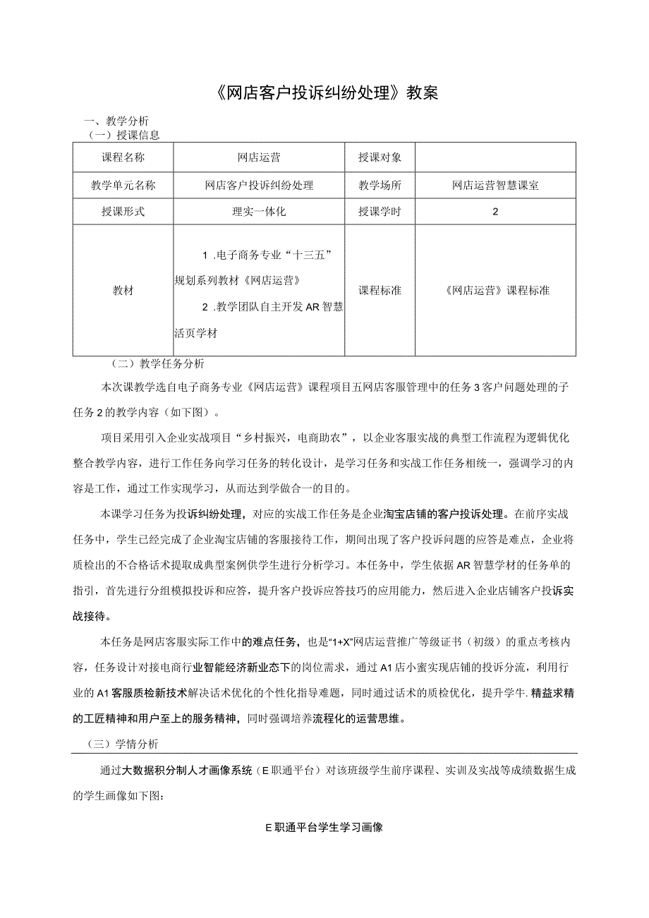 网店客户投诉纠纷处理教案.docx_第1页