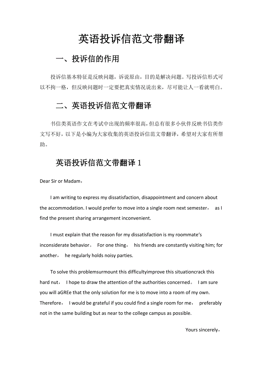 英语投诉信范文带翻译.docx_第1页