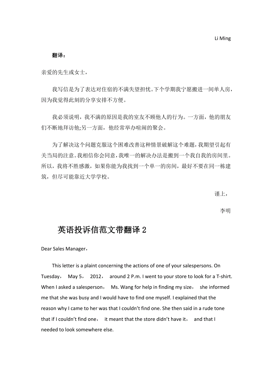 英语投诉信范文带翻译.docx_第2页