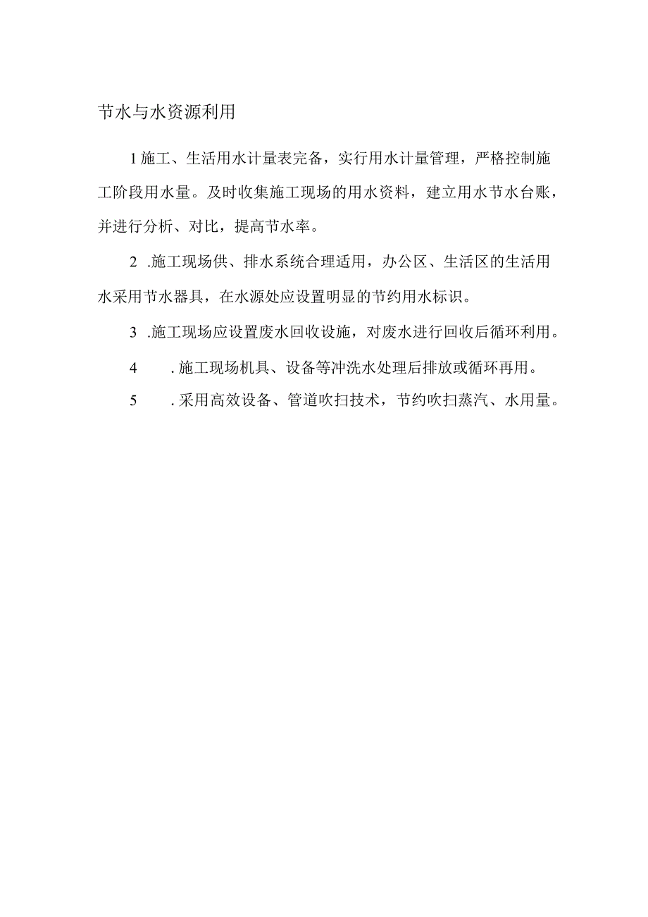 节水与水资源利用.docx_第1页