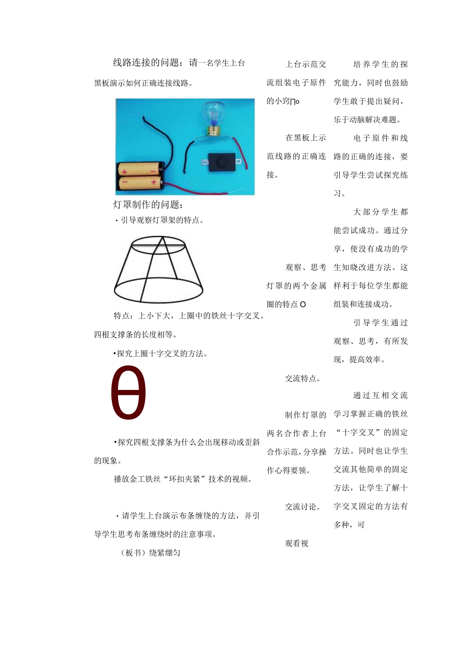 苏科版六年级劳动下册第06课创意小礼物之台灯公开课教案.docx_第3页