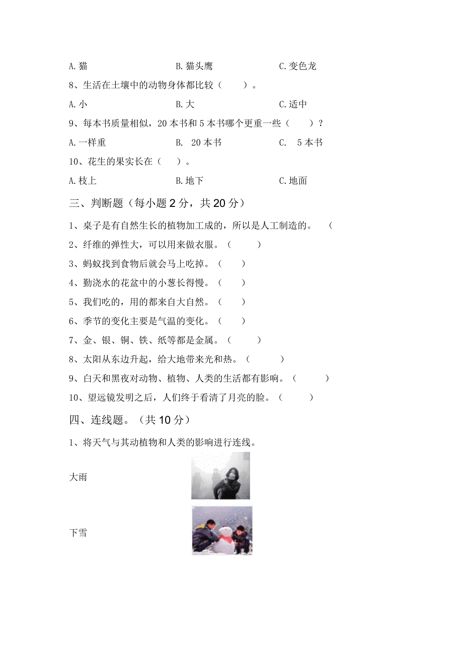 苏教版二年级科学上册期末试卷参考答案.docx_第2页