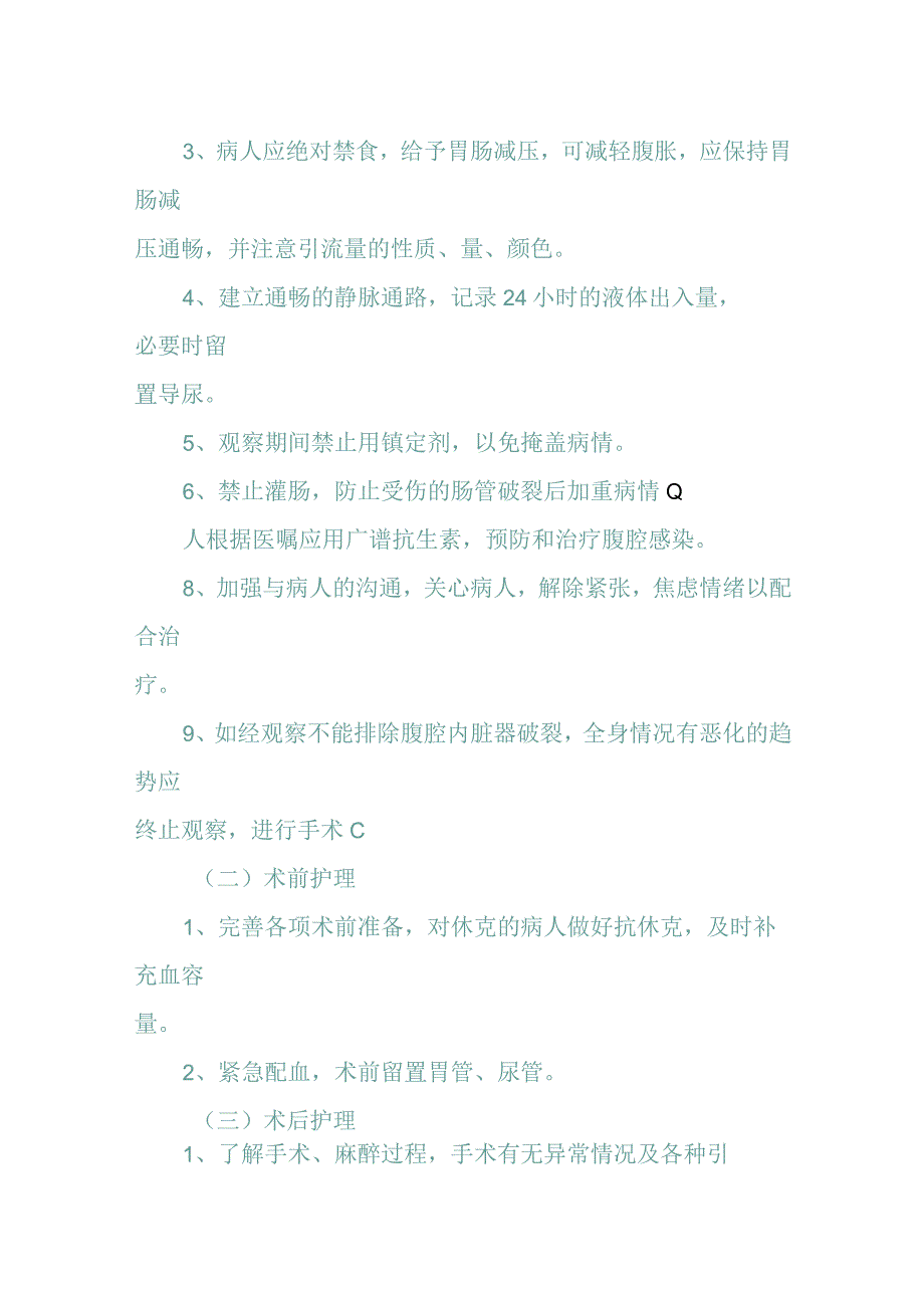 腹部损伤了解.docx_第2页