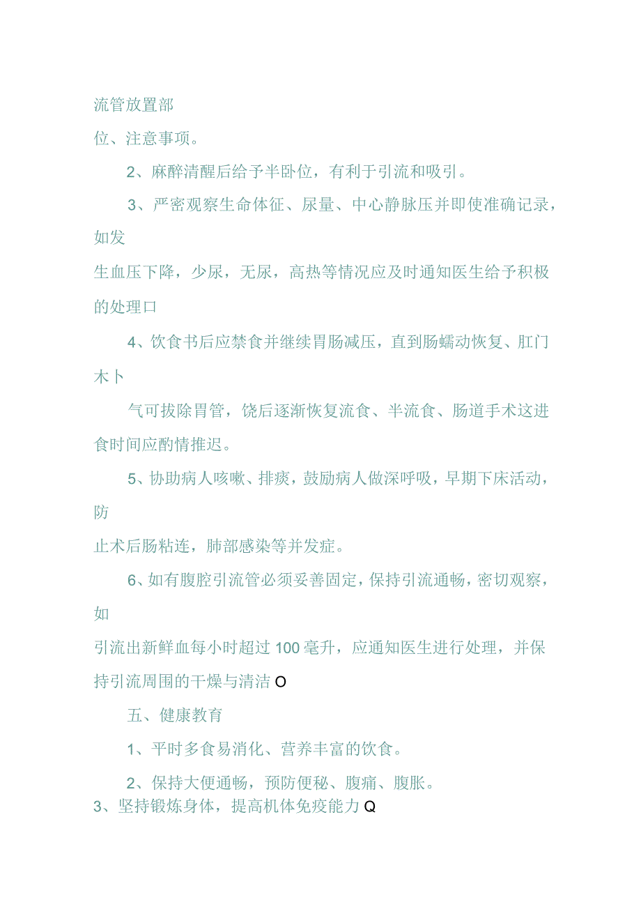 腹部损伤了解.docx_第3页