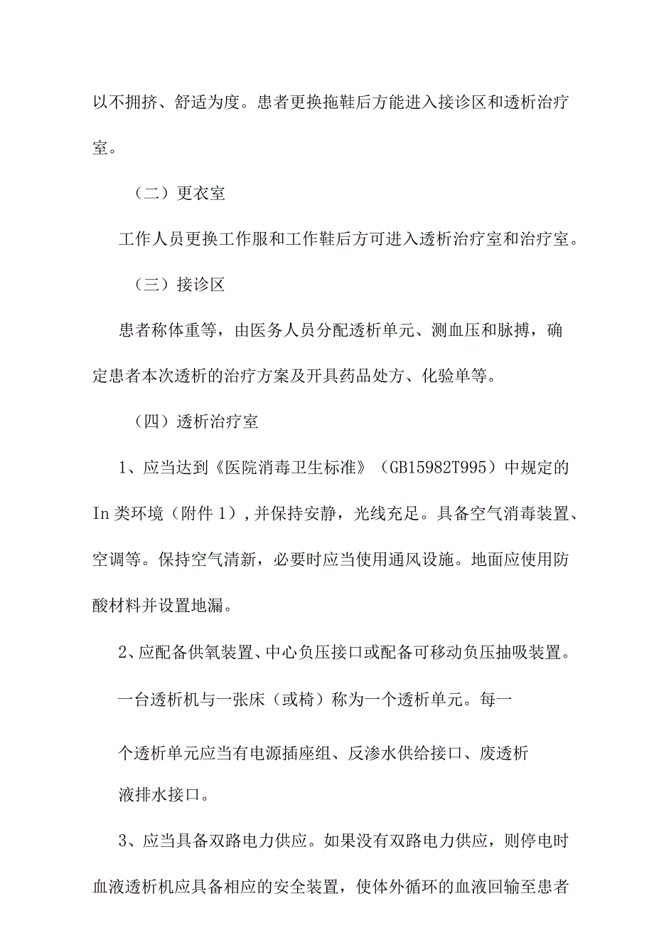 血液透析滤过等管理标准操作规程.docx_第2页