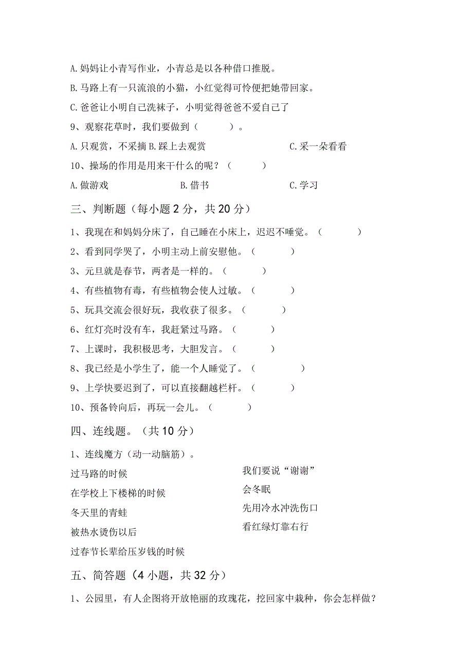 统编版一年级上册道德与法治月考试卷(完整).docx_第3页