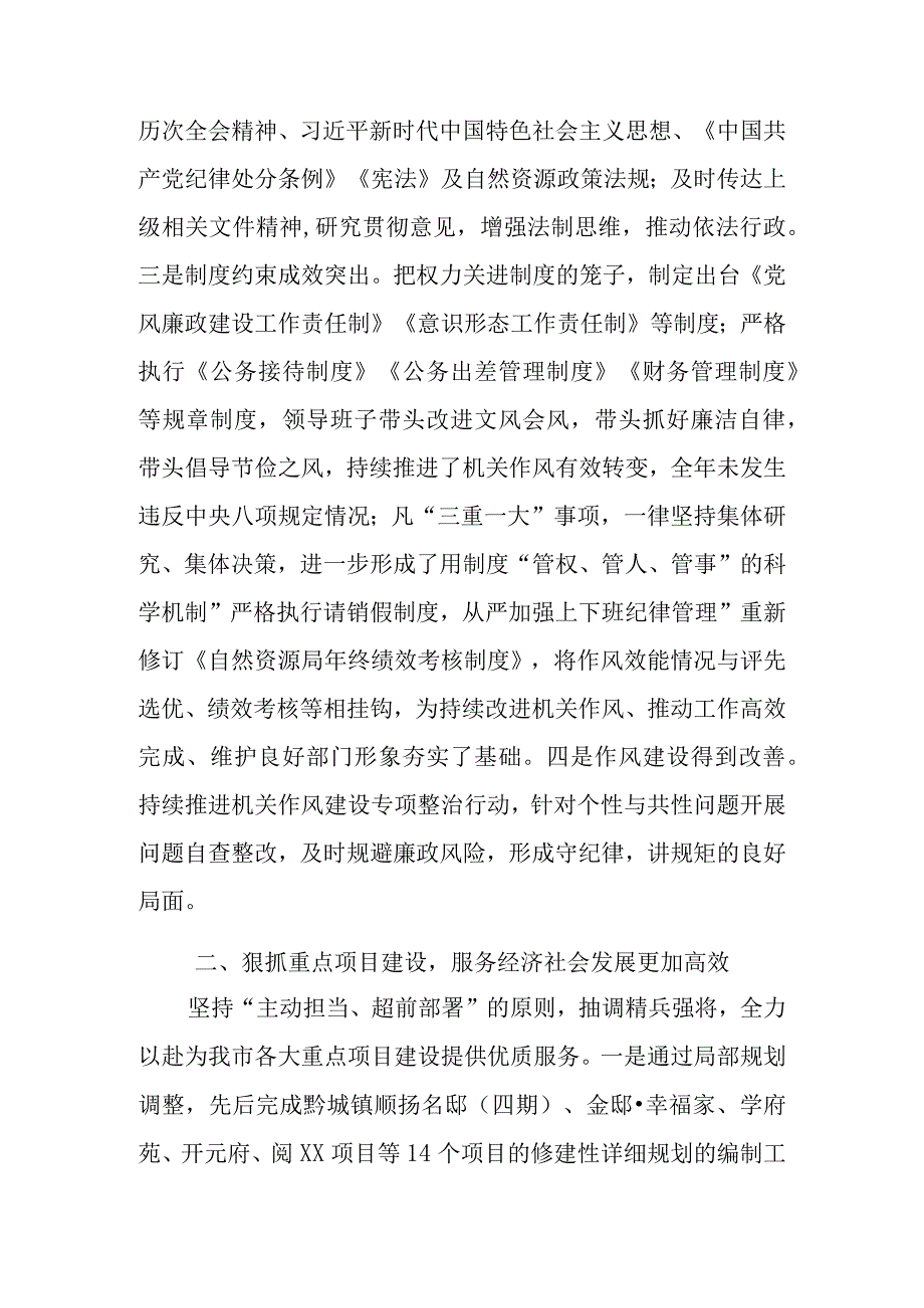 自然资源局年终总结范文四篇.docx_第2页