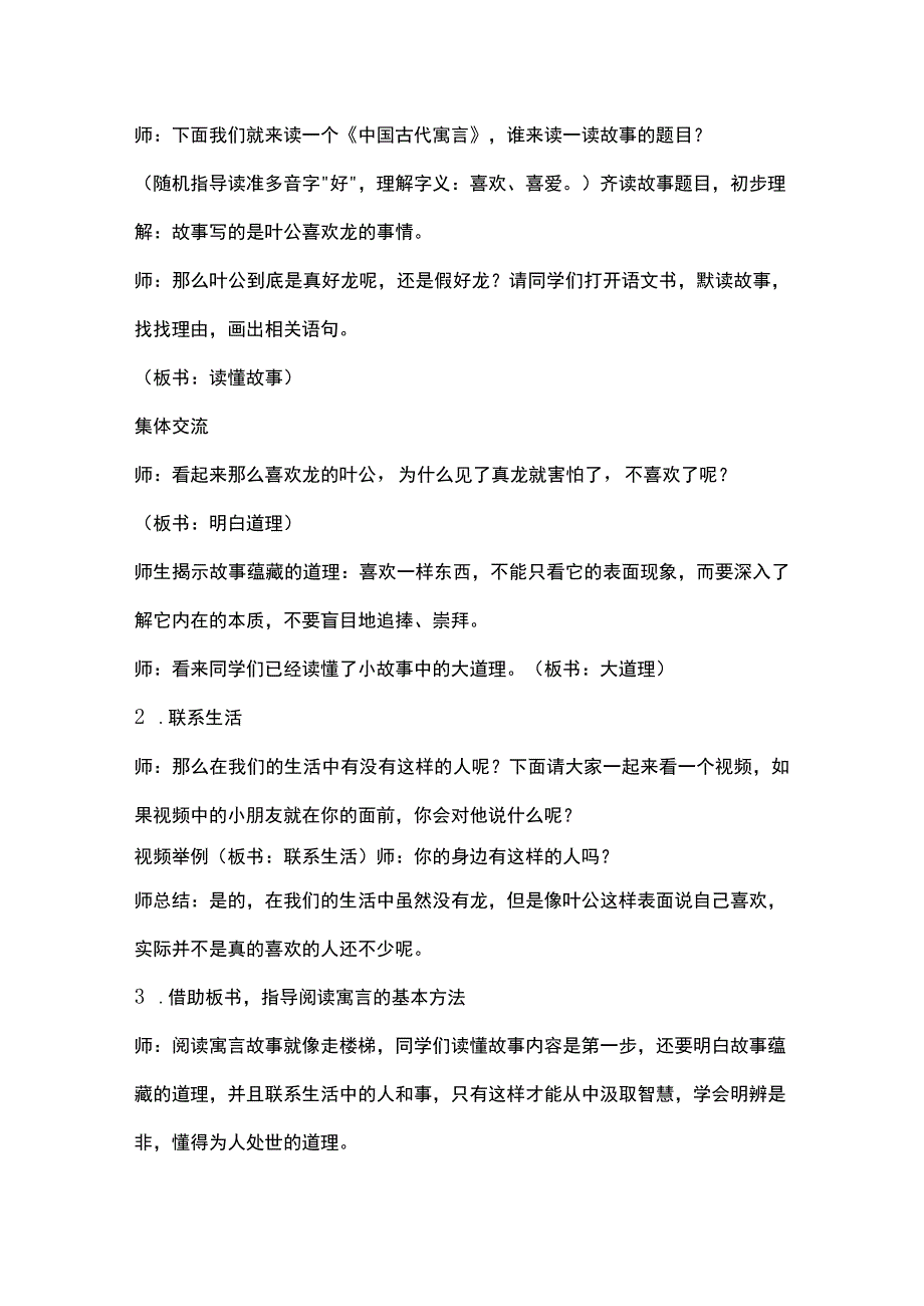 统编三年级下册第二单元快乐读书吧教学设计.docx_第2页