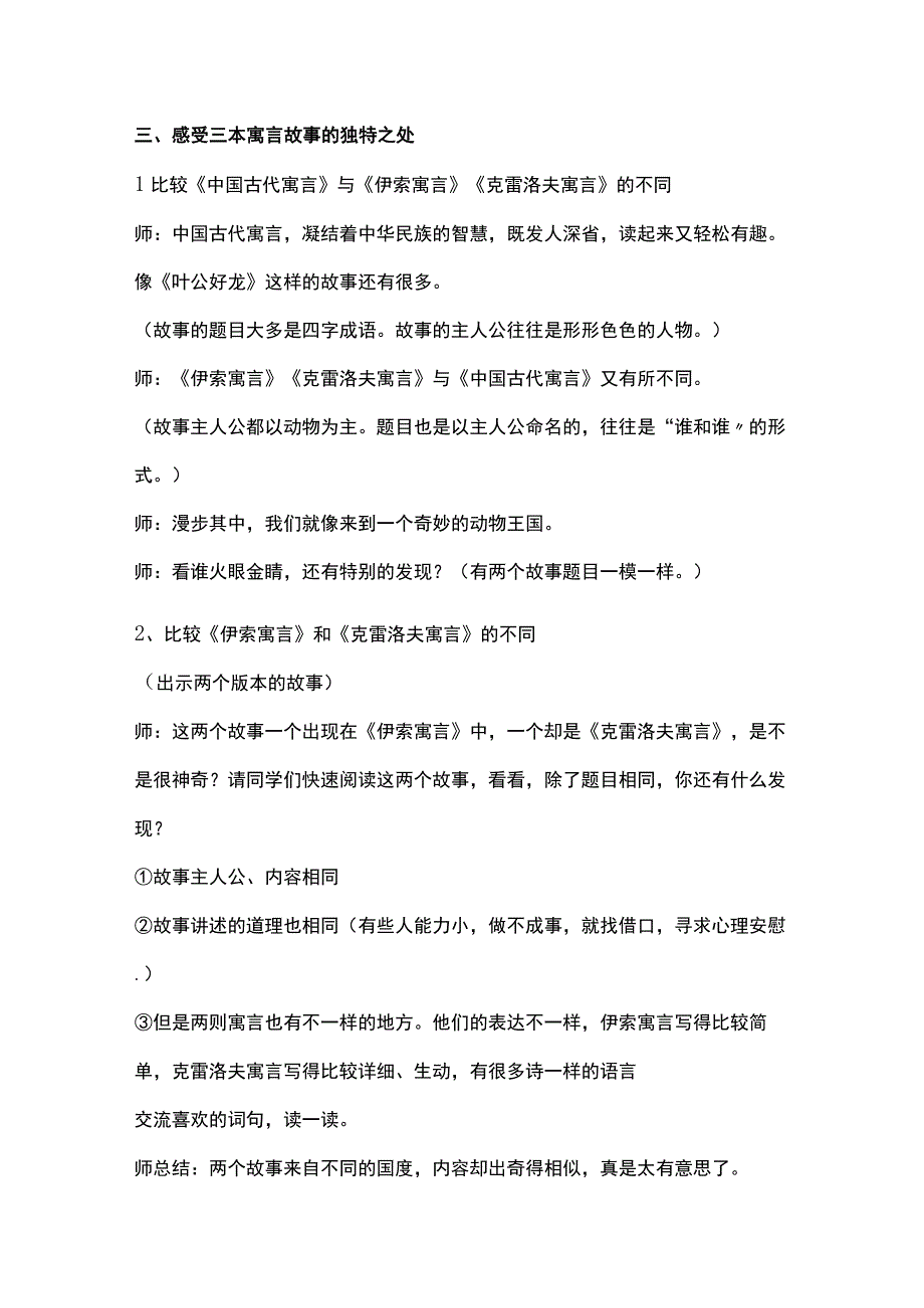 统编三年级下册第二单元快乐读书吧教学设计.docx_第3页