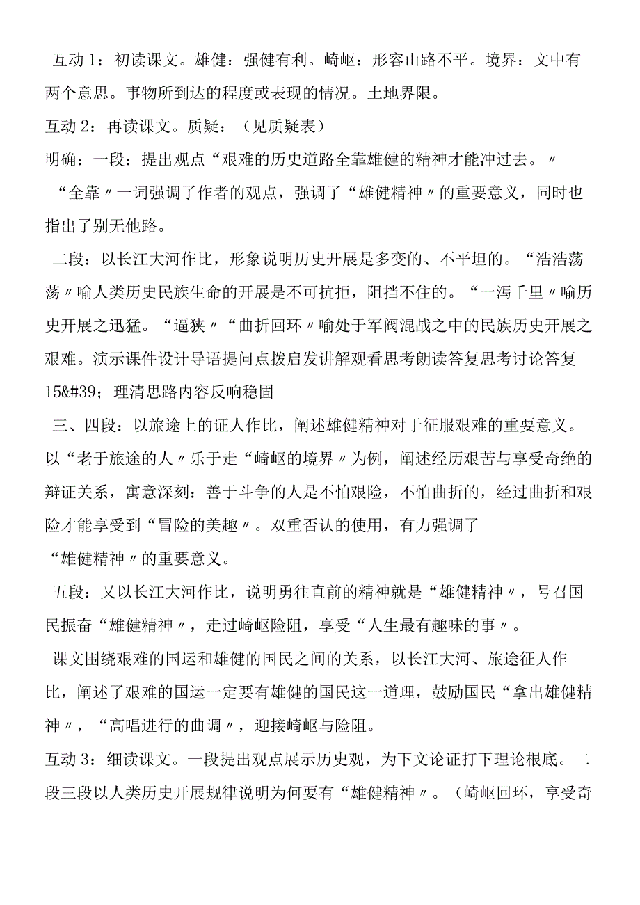 艰难的国运与雄健的国民3.docx_第2页