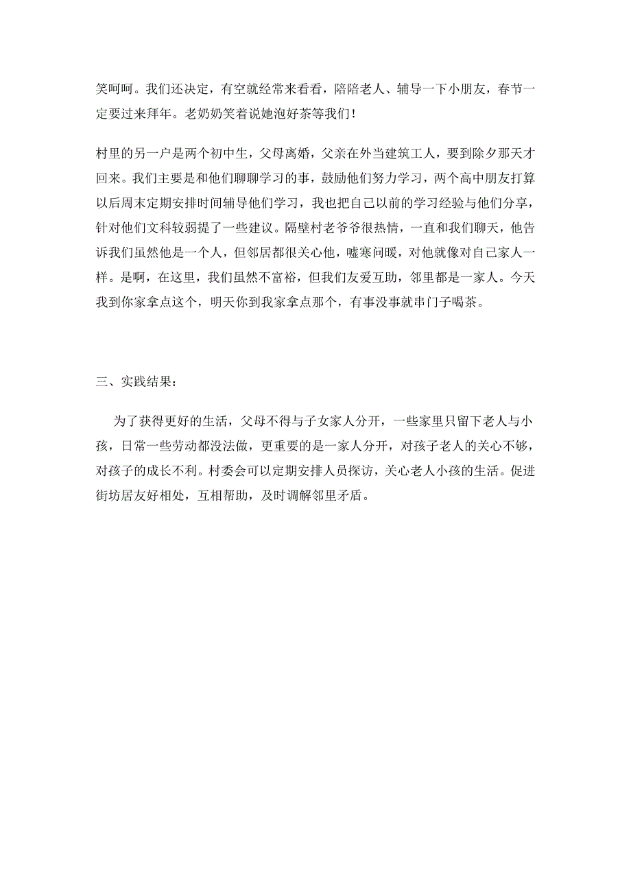 寒假社会实践活动报告：慰问困难家庭.doc_第2页