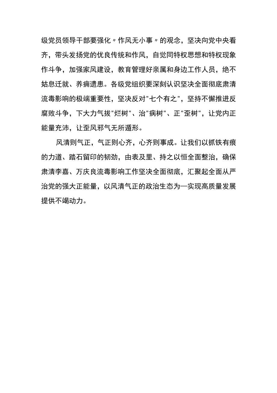 肃清流毒影响工作心得体会范文模板篇六.docx_第3页