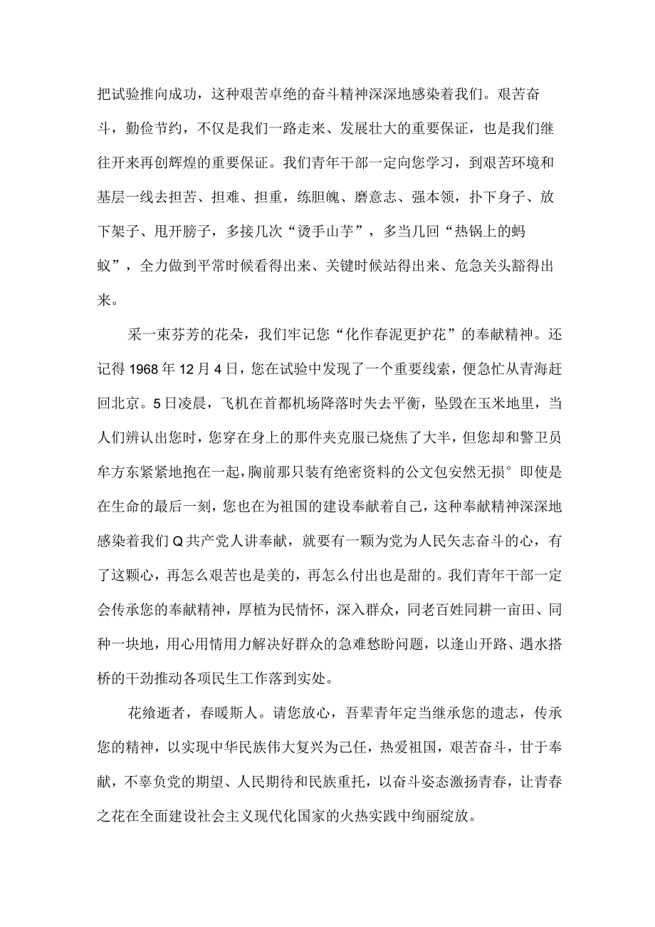 缅怀郭永怀同志感悟心得体会.docx_第2页