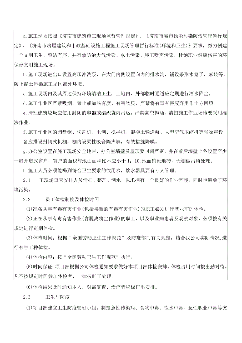 职业健康安全防范技术交底.docx_第2页