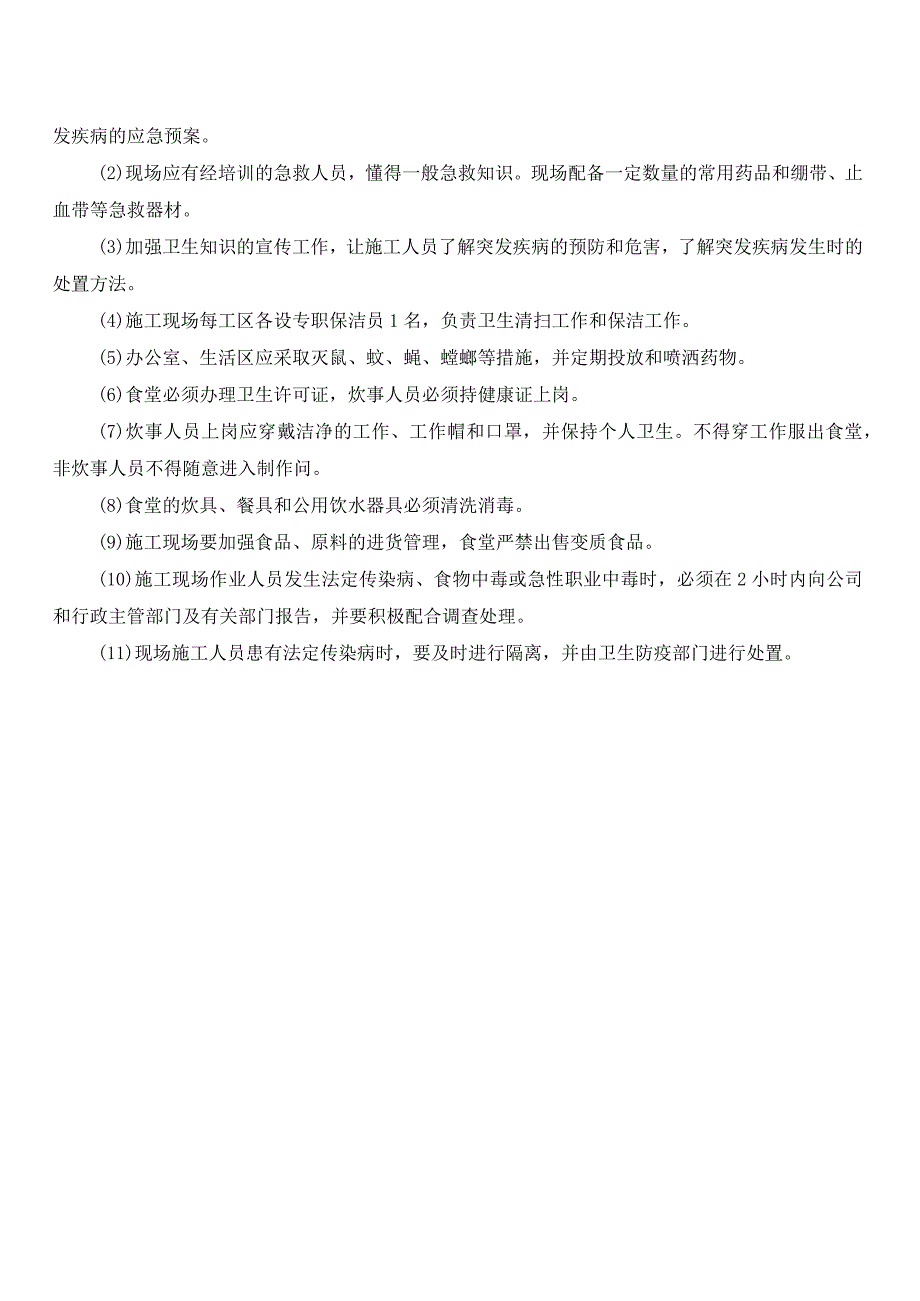 职业健康安全防范技术交底.docx_第3页