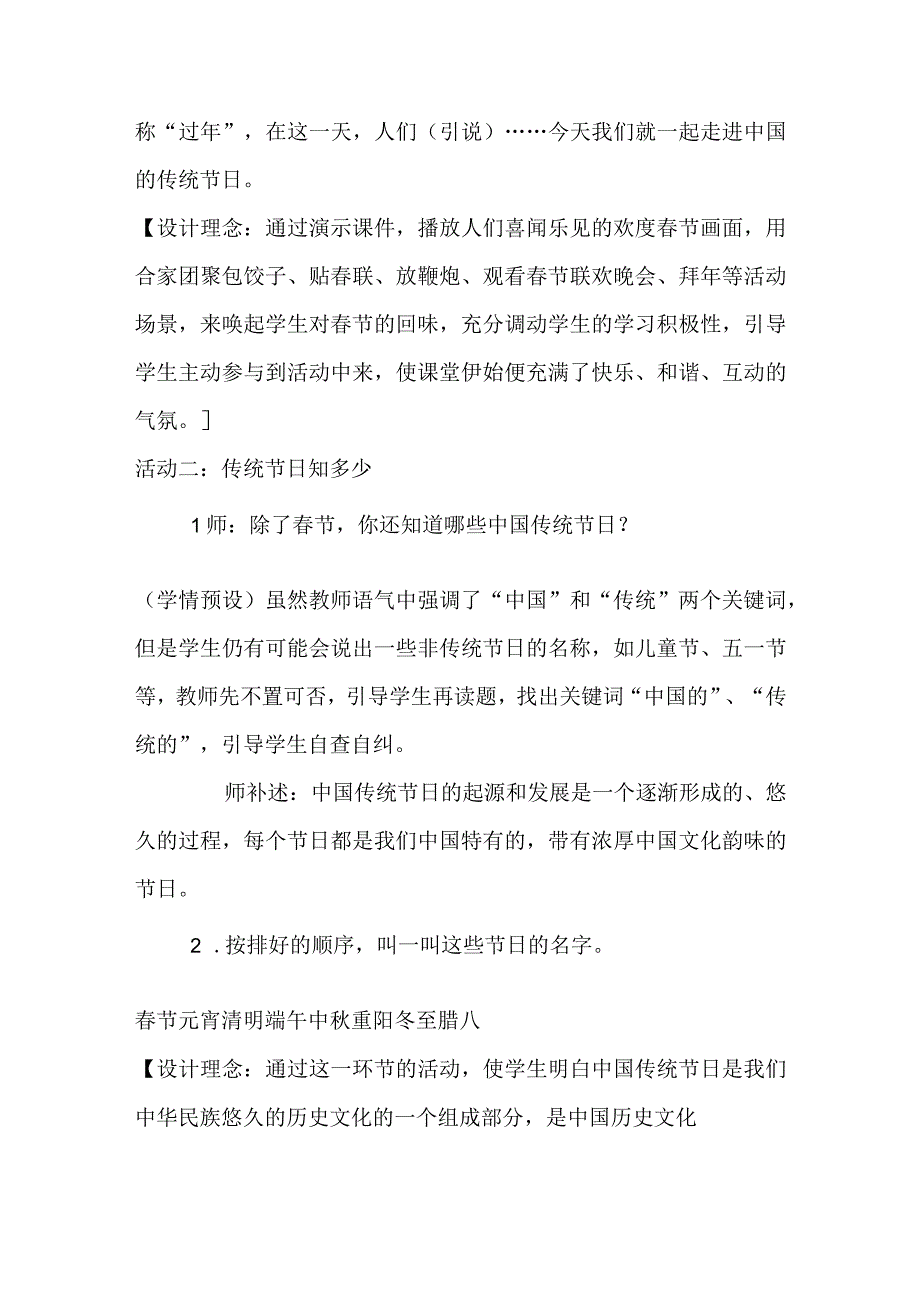 统编三下综合性学习中国传统节日教学设计与反思.docx_第2页