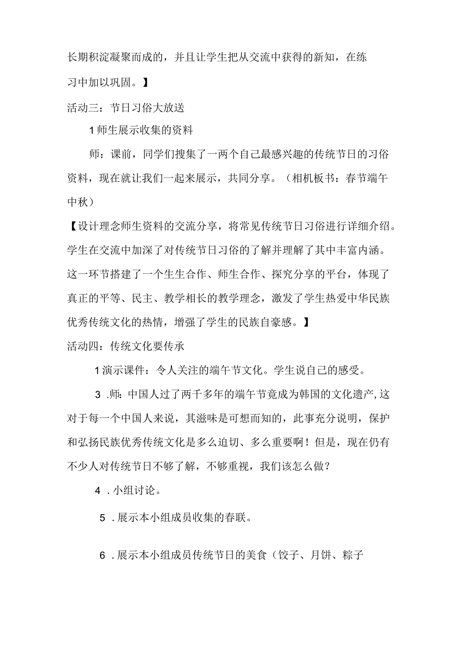 统编三下综合性学习中国传统节日教学设计与反思.docx_第3页