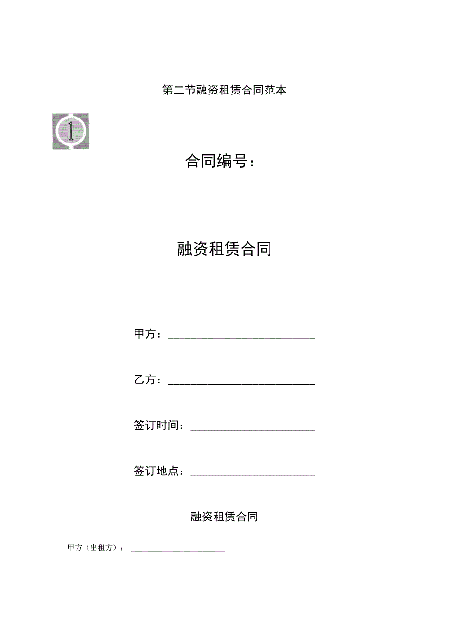 融资租赁合同080712H.docx_第1页