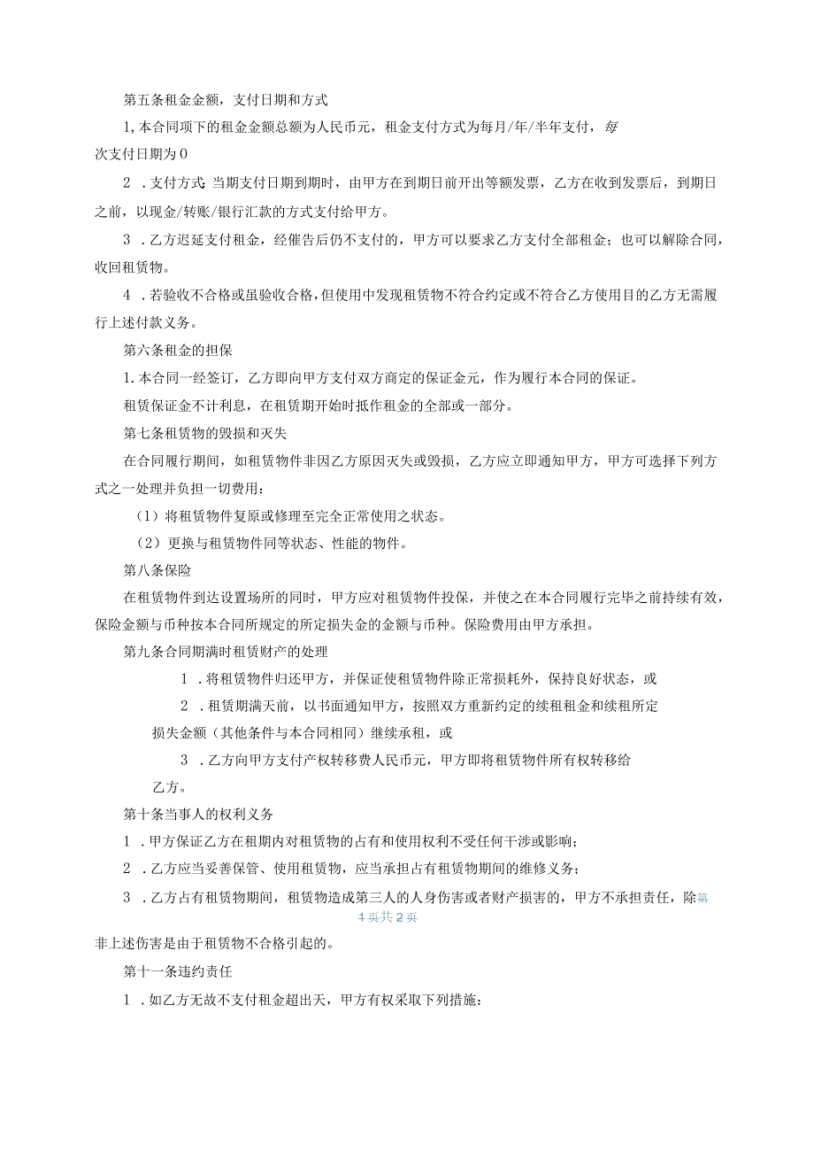 融资租赁合同080712H.docx_第3页