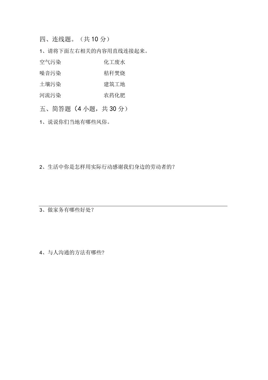 统编版四年级上册道德与法治月考考试(完整).docx_第3页