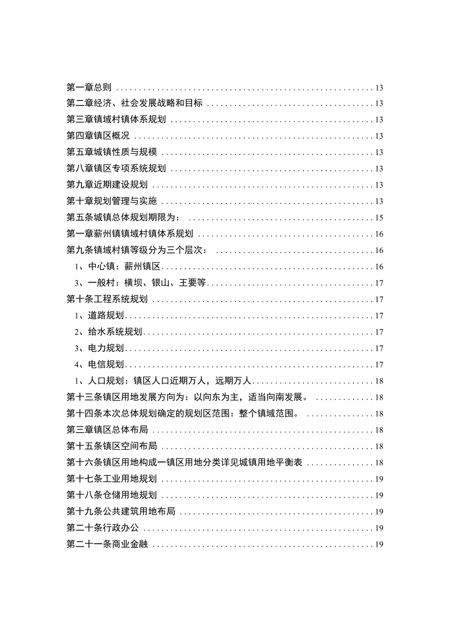 蕲州镇总体规划说明书精编版完整.docx_第2页