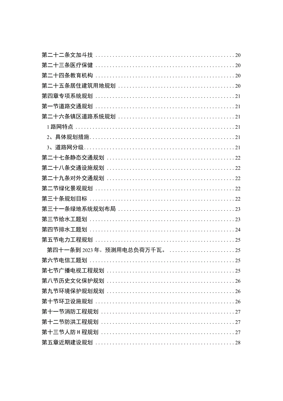 蕲州镇总体规划说明书精编版完整.docx_第3页