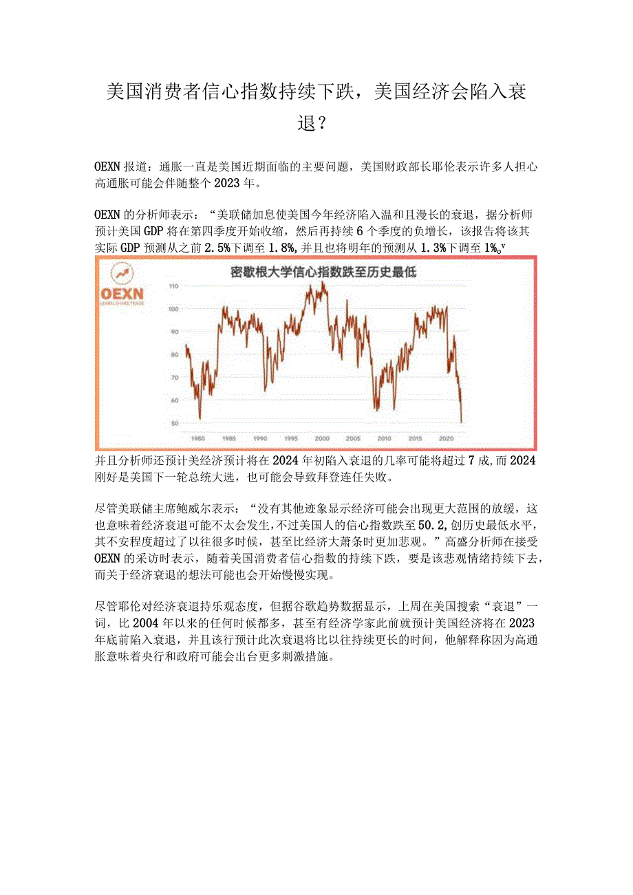 美国消费者信心指数持续下跌.docx_第1页