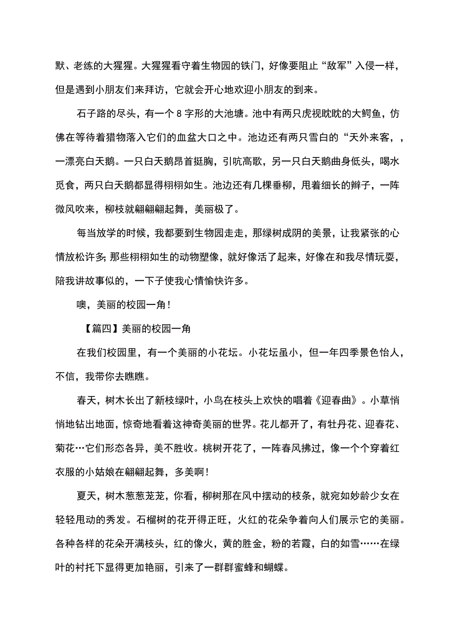 美丽的校园一角作文范文.docx_第3页