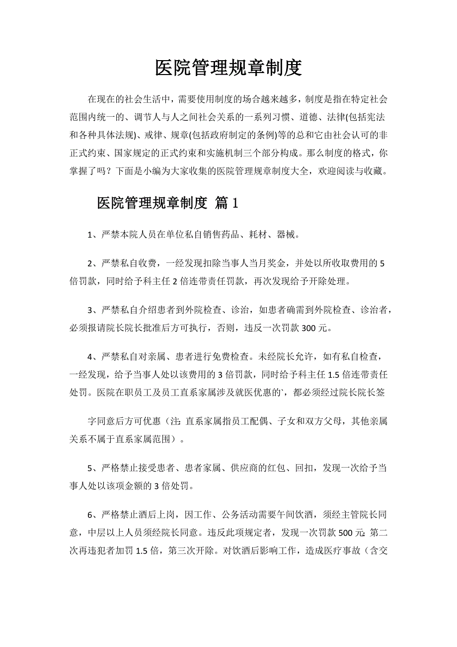 医院管理规章制度.docx_第1页