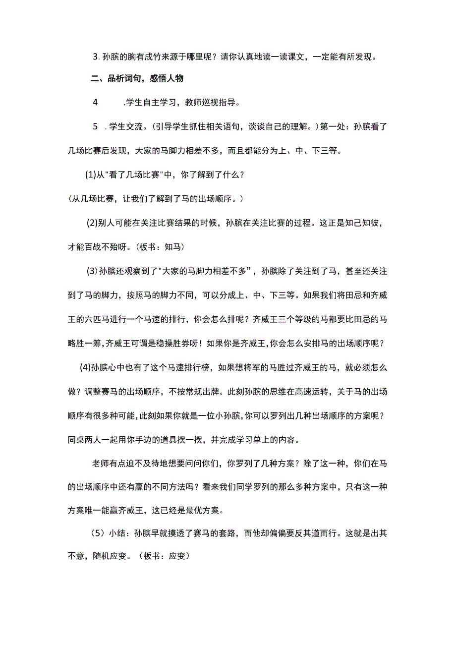 统编五年级下册第六单元田忌赛马第二课时教学设计.docx_第2页