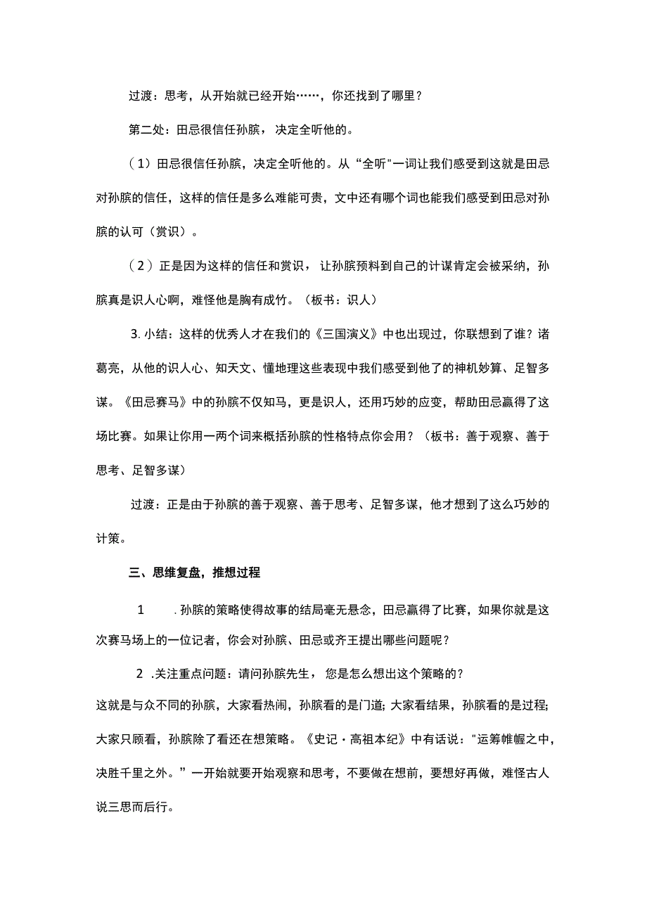 统编五年级下册第六单元田忌赛马第二课时教学设计.docx_第3页