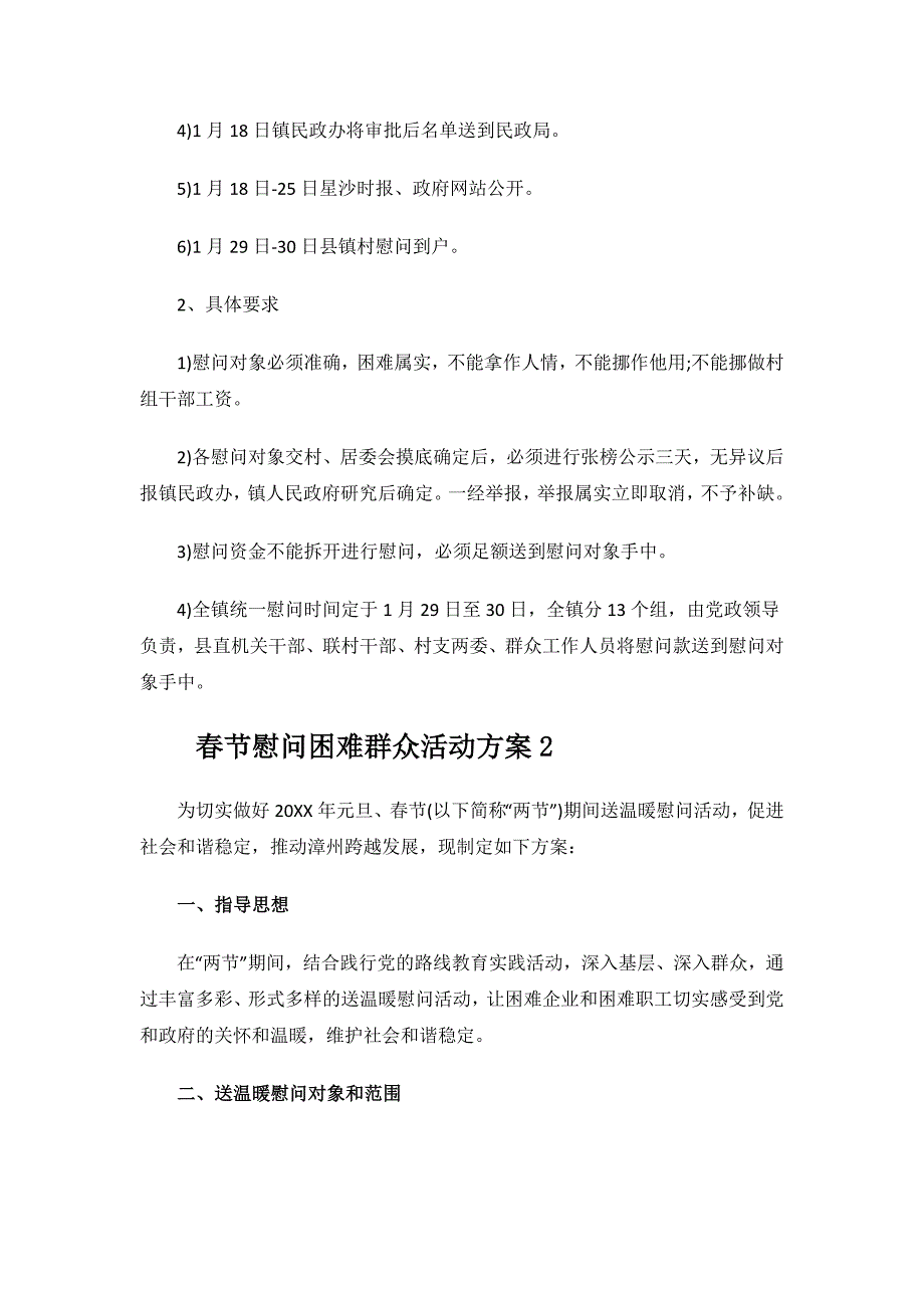 春节慰问困难群众活动方案.doc_第3页