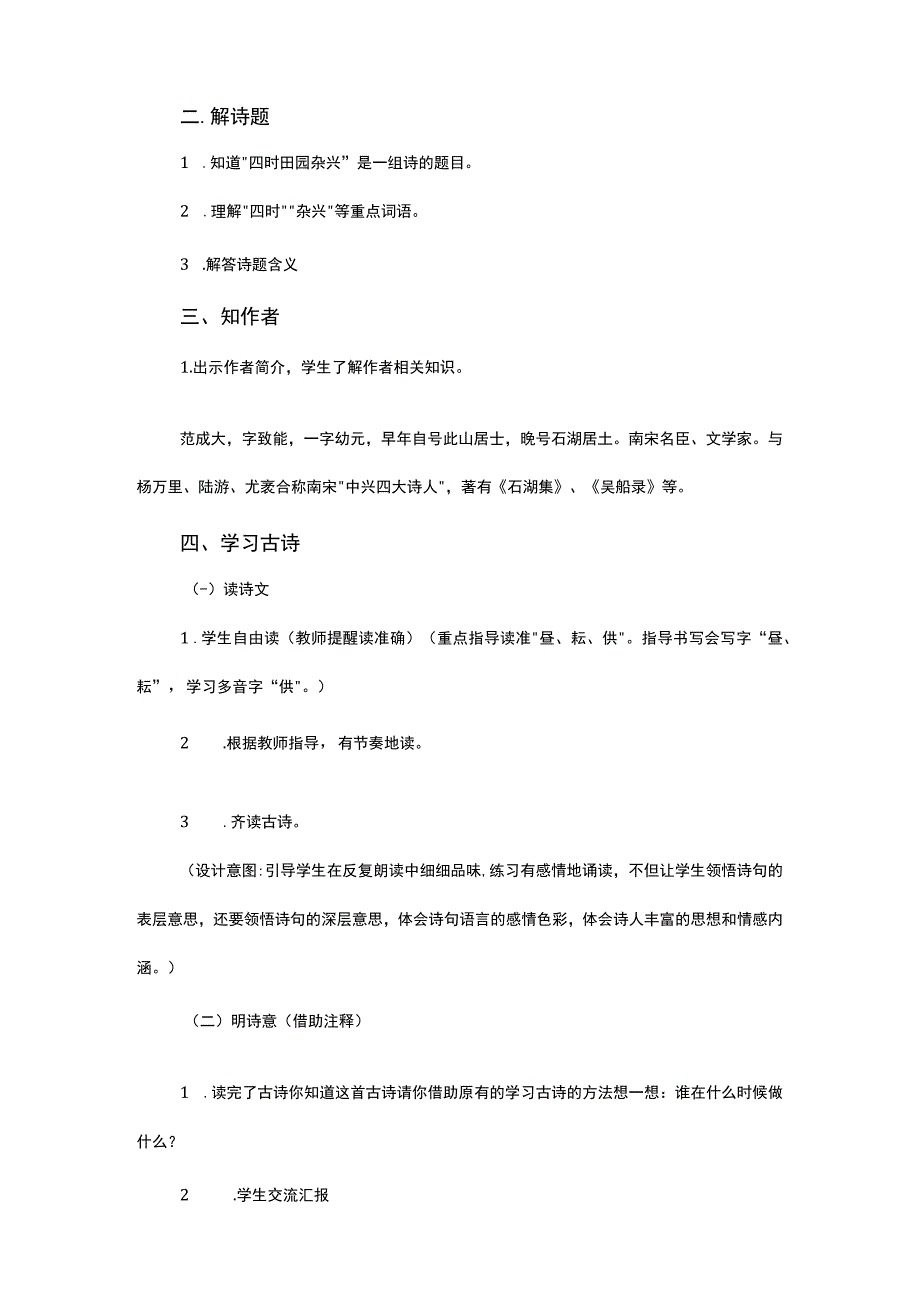 统编五下四时田园杂兴教学设计.docx_第2页