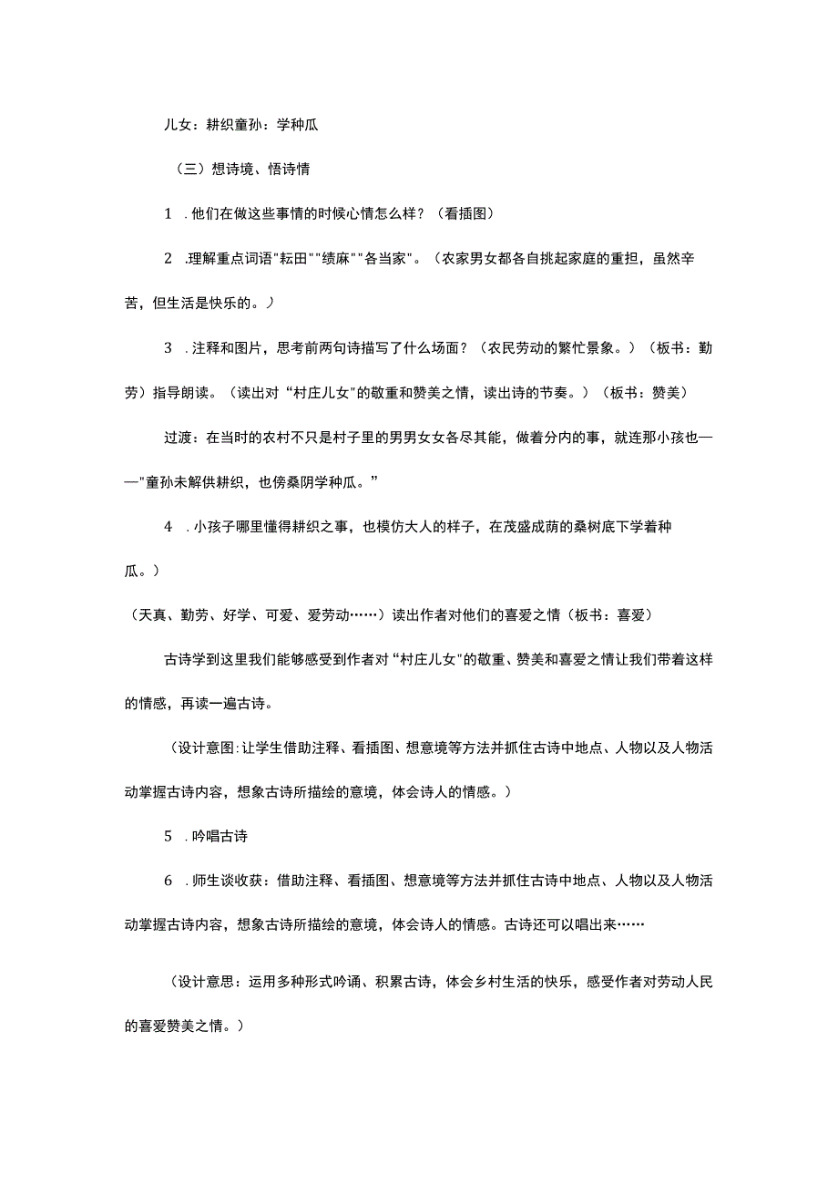 统编五下四时田园杂兴教学设计.docx_第3页