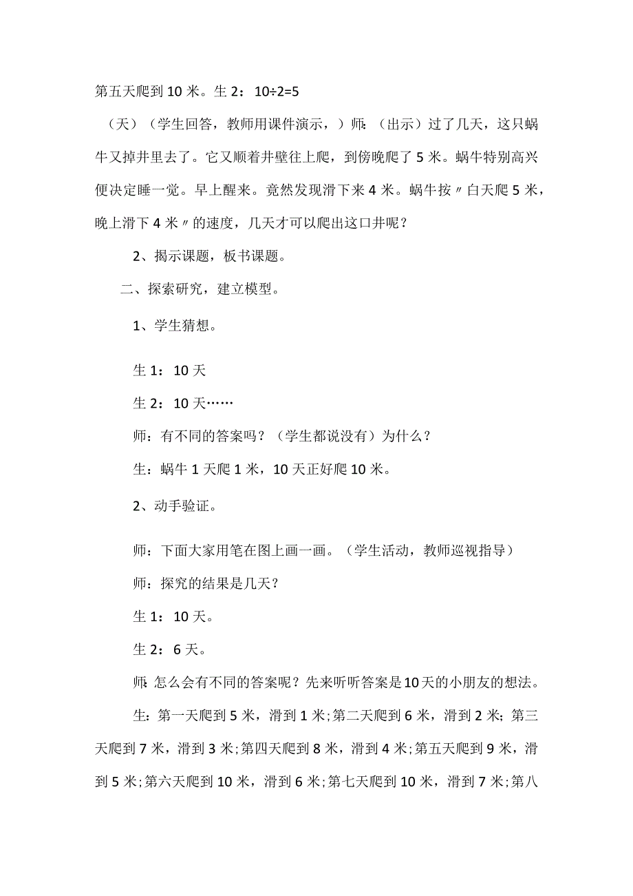 蜗牛爬井问题教学设计含反思.docx_第2页