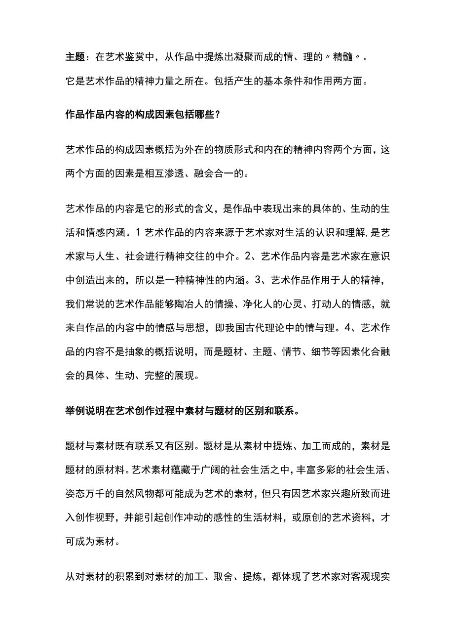 艺术概论艺术作品论.docx_第2页