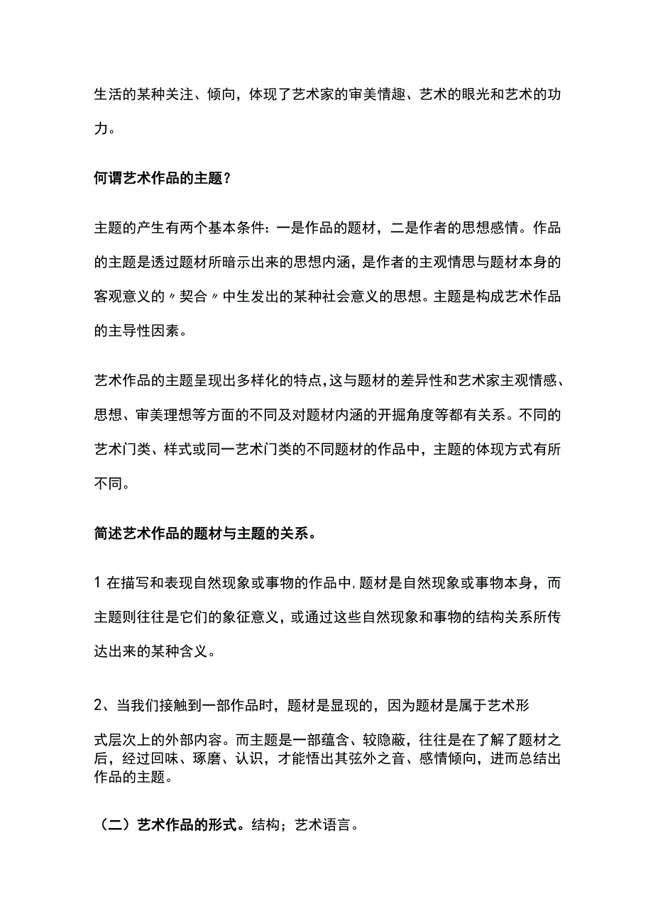 艺术概论艺术作品论.docx_第3页